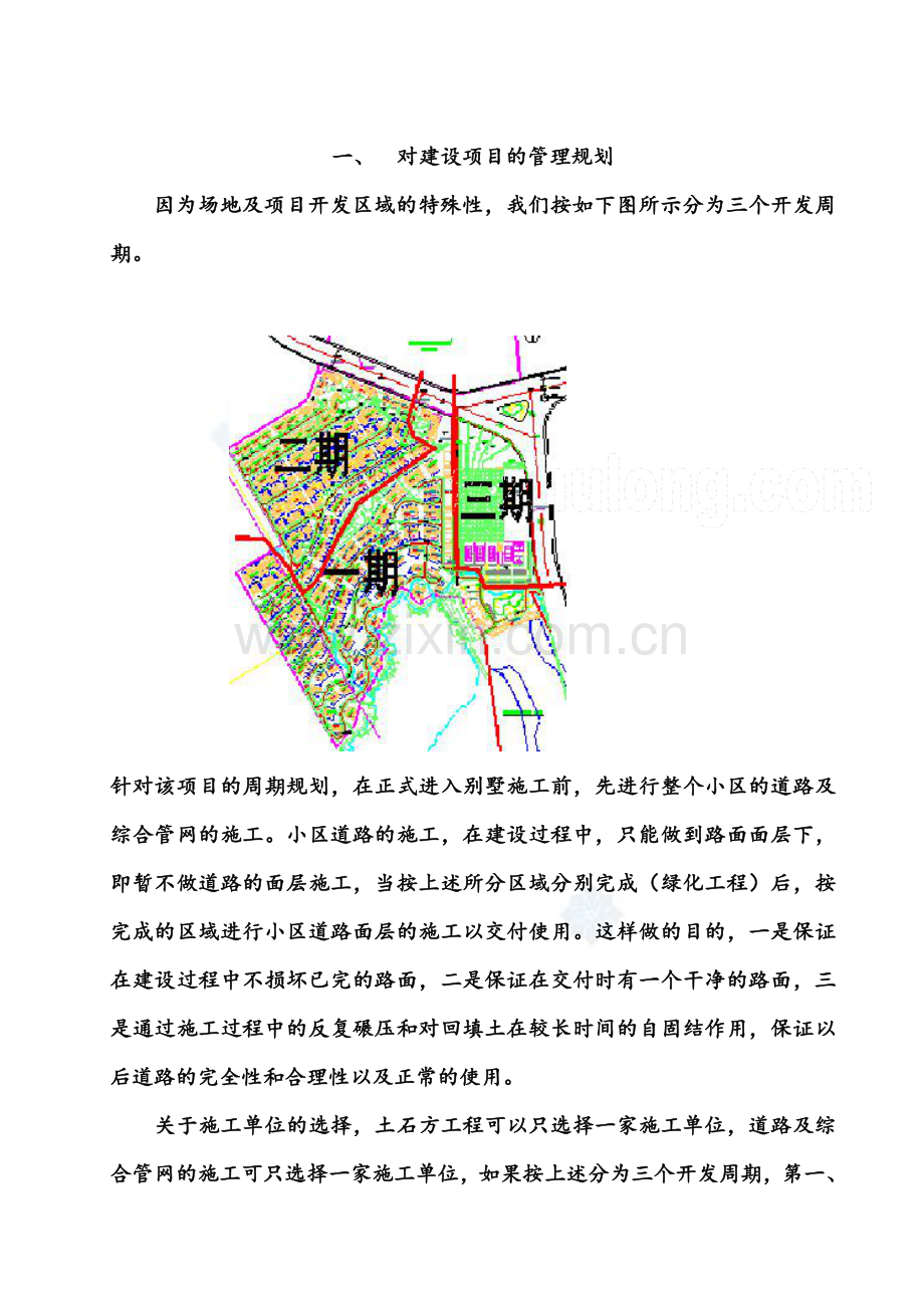 某房地产公司建设项目施工管理方案.pdf_第2页