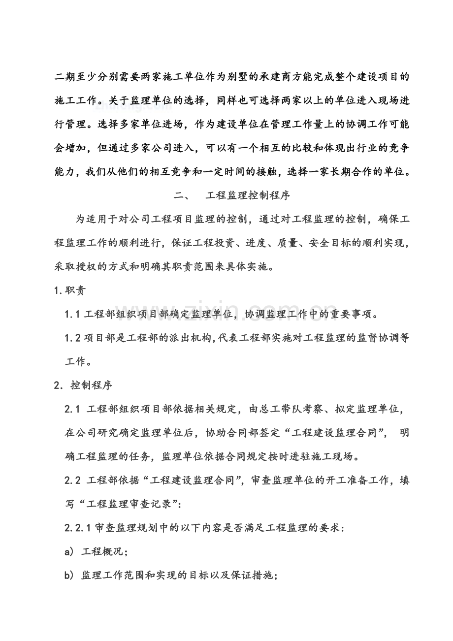 某房地产公司建设项目施工管理方案.pdf_第3页