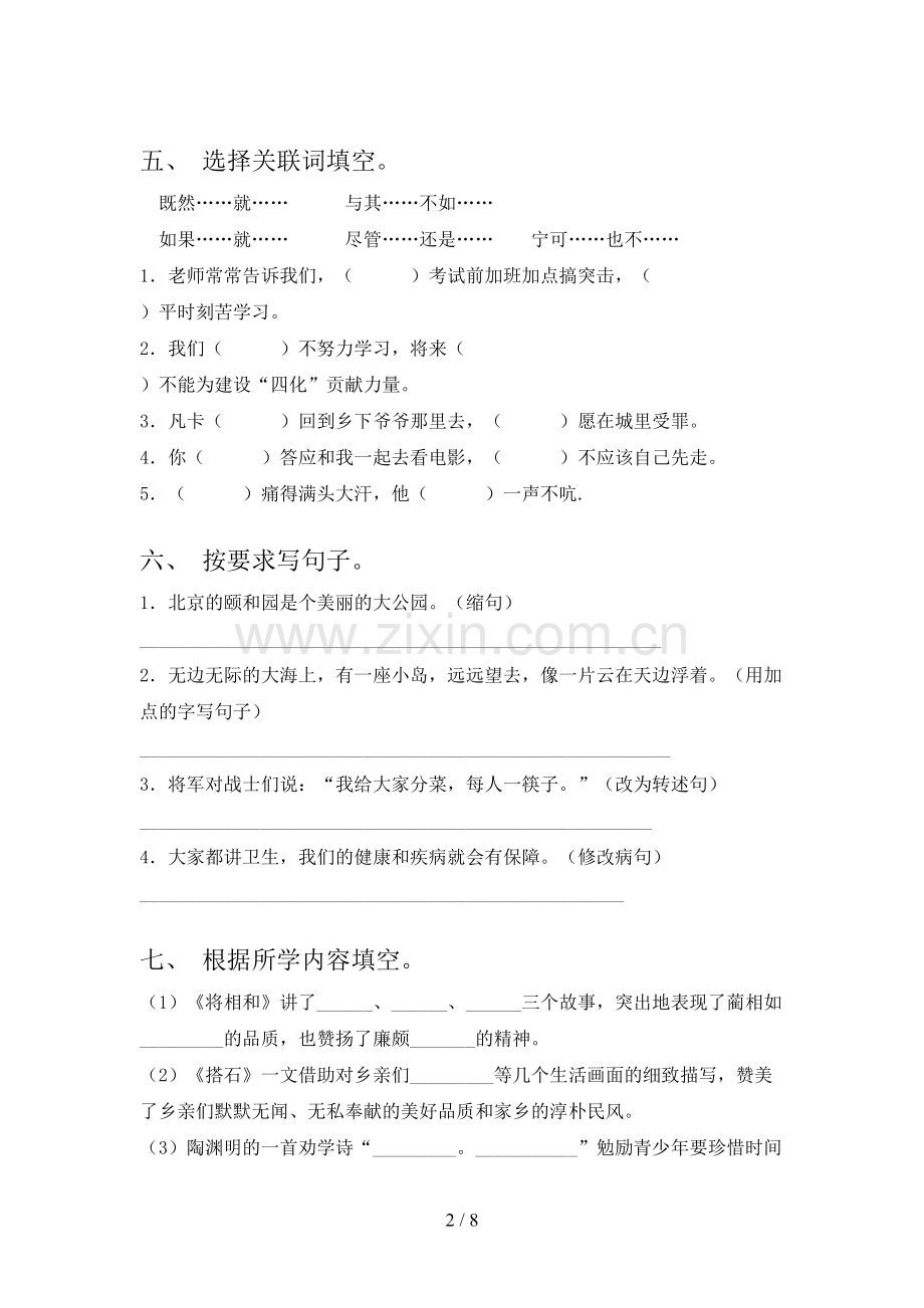 五年级语文上册期末考试卷(完整版).doc_第2页