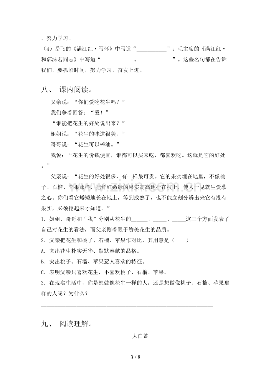 五年级语文上册期末考试卷(完整版).doc_第3页