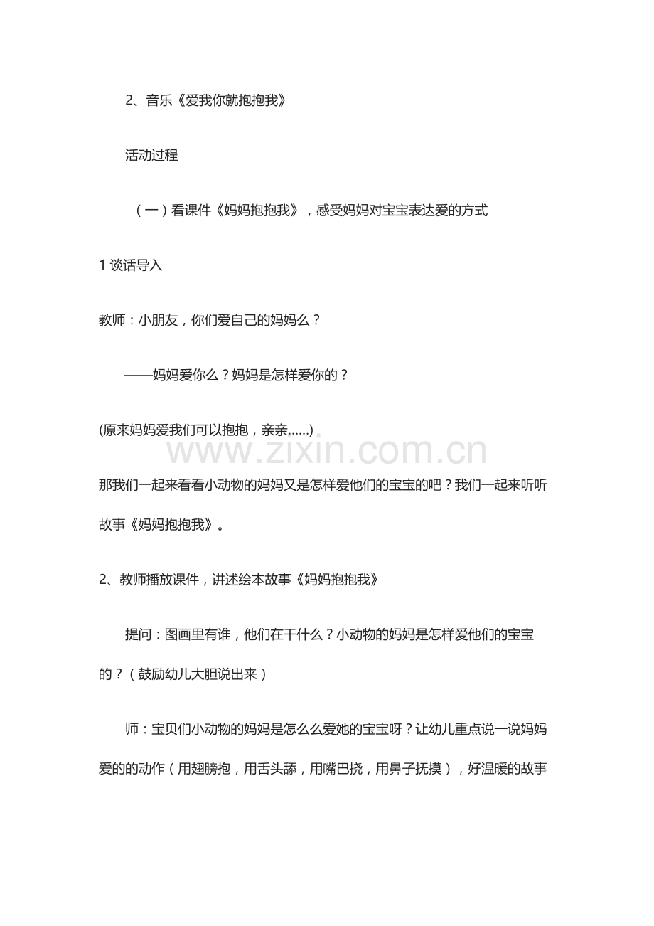 小班社会：绘本妈妈抱抱我.docx_第2页