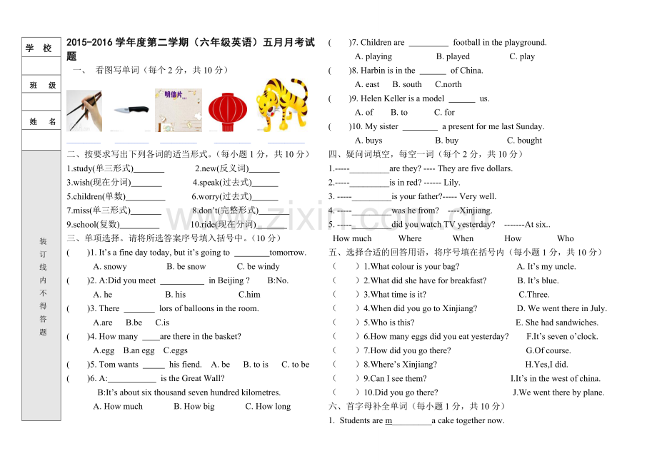 外研版六年级英语五月份考试题.doc_第1页