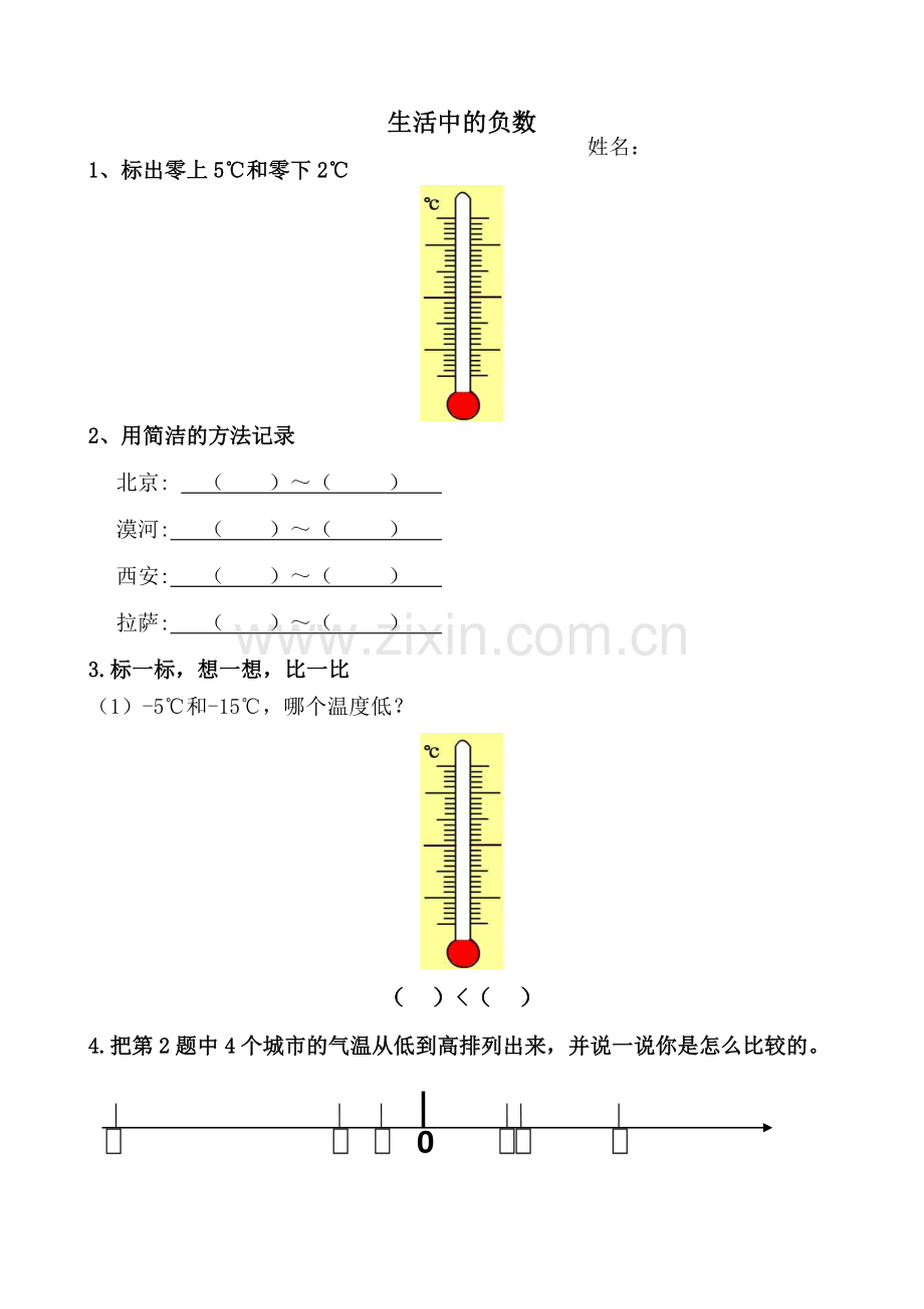 小学数学北师大四年级生活中的负数——温度.docx_第1页