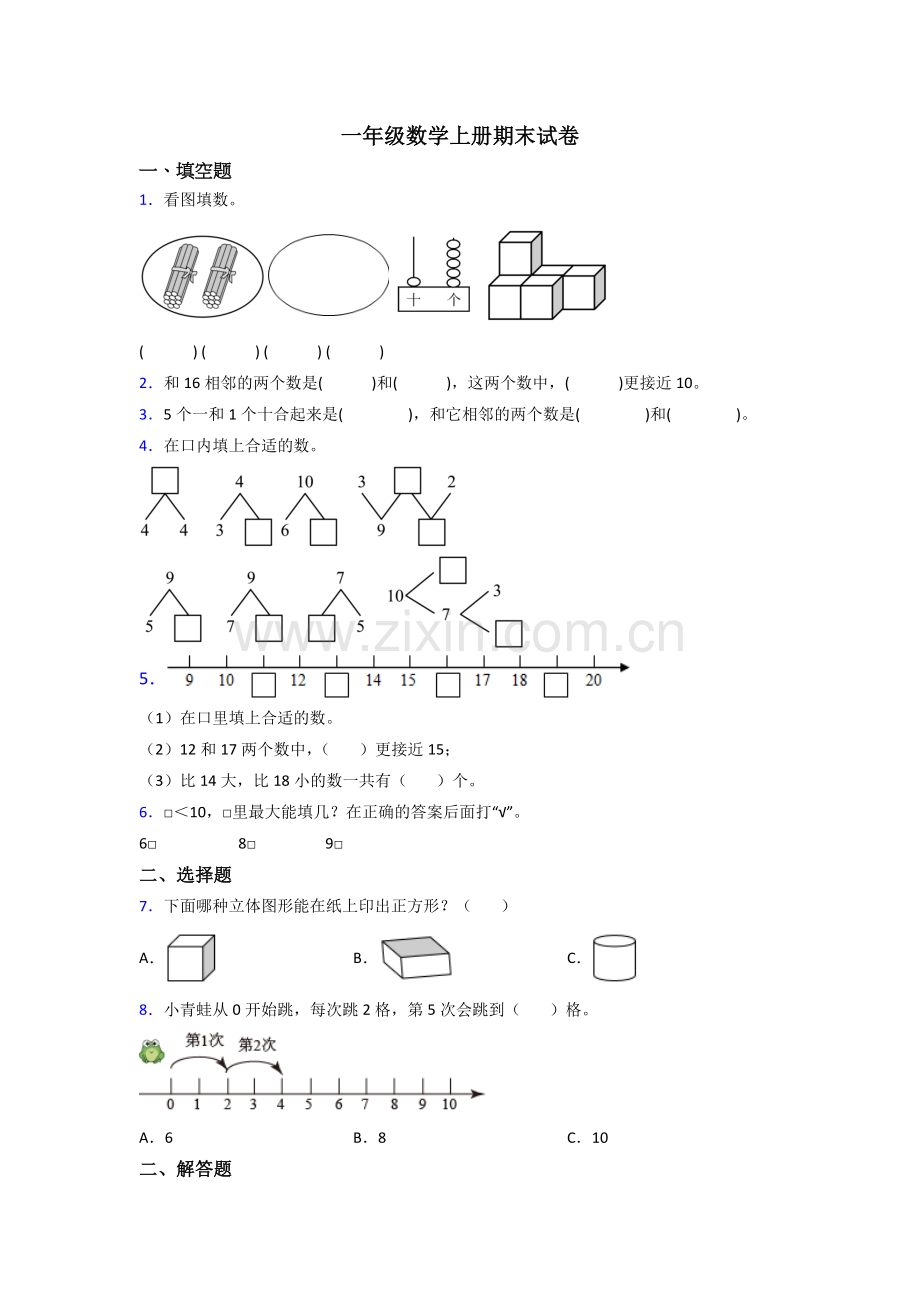 人教版小学一年级数学上册期末复习卷含答案.doc_第1页