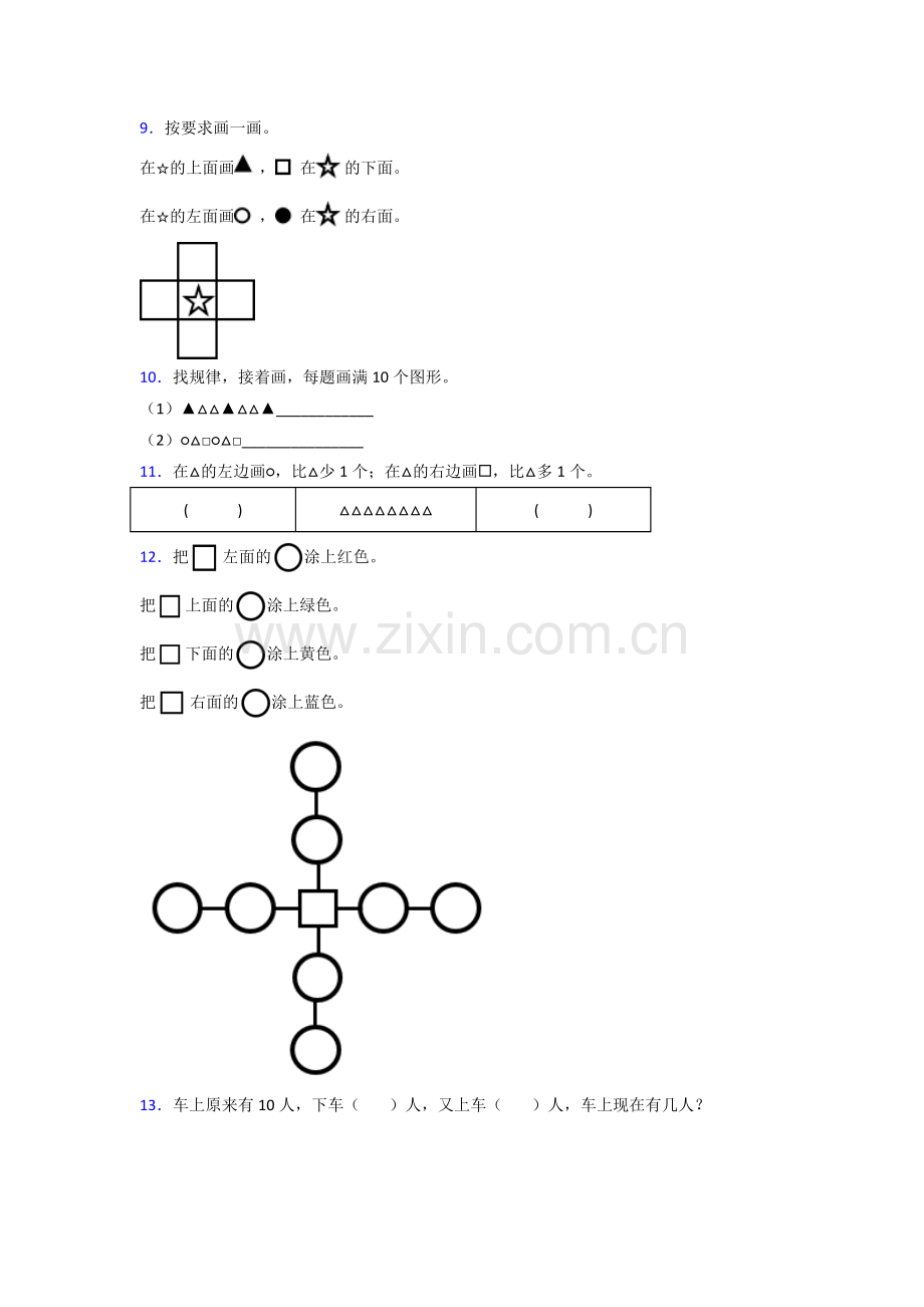 人教版小学一年级数学上册期末复习卷含答案.doc_第2页