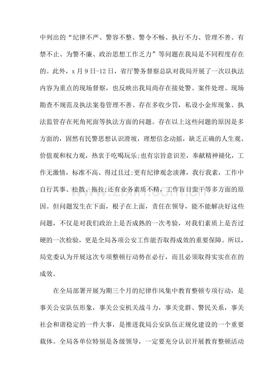 纪律作风整顿动员大会讲话稿.doc_第2页