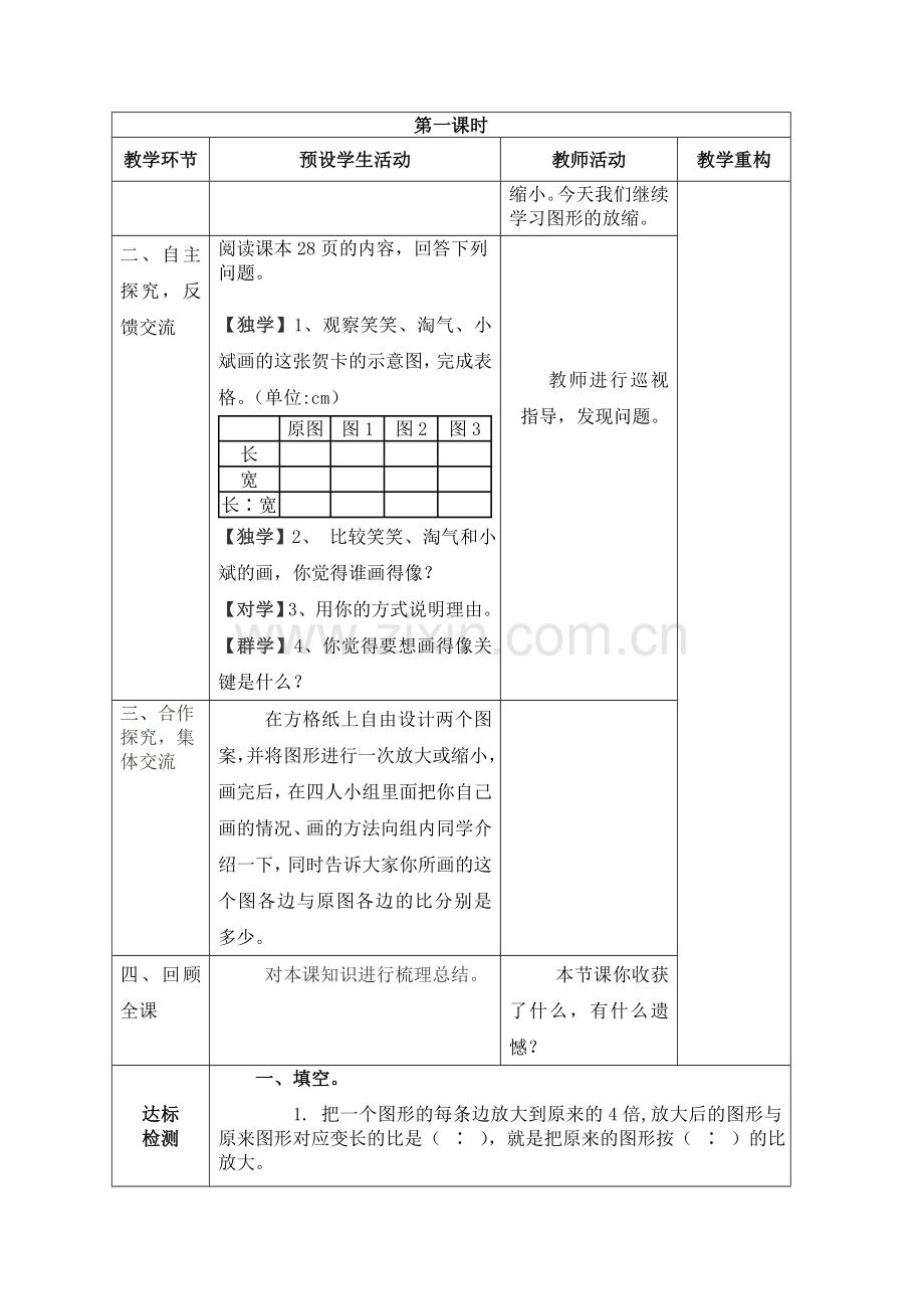 《图形的放缩》导学案.doc_第2页