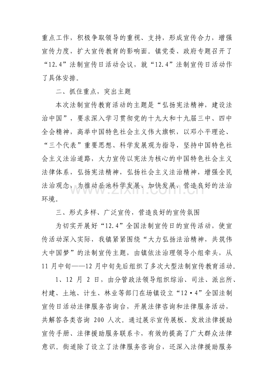 普法特色亮点工作汇报材料范文(通用3篇).pdf_第3页