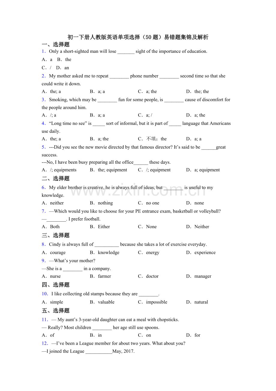 初一下册人教版英语单项选择（50题）易错题集锦及解析.doc_第1页