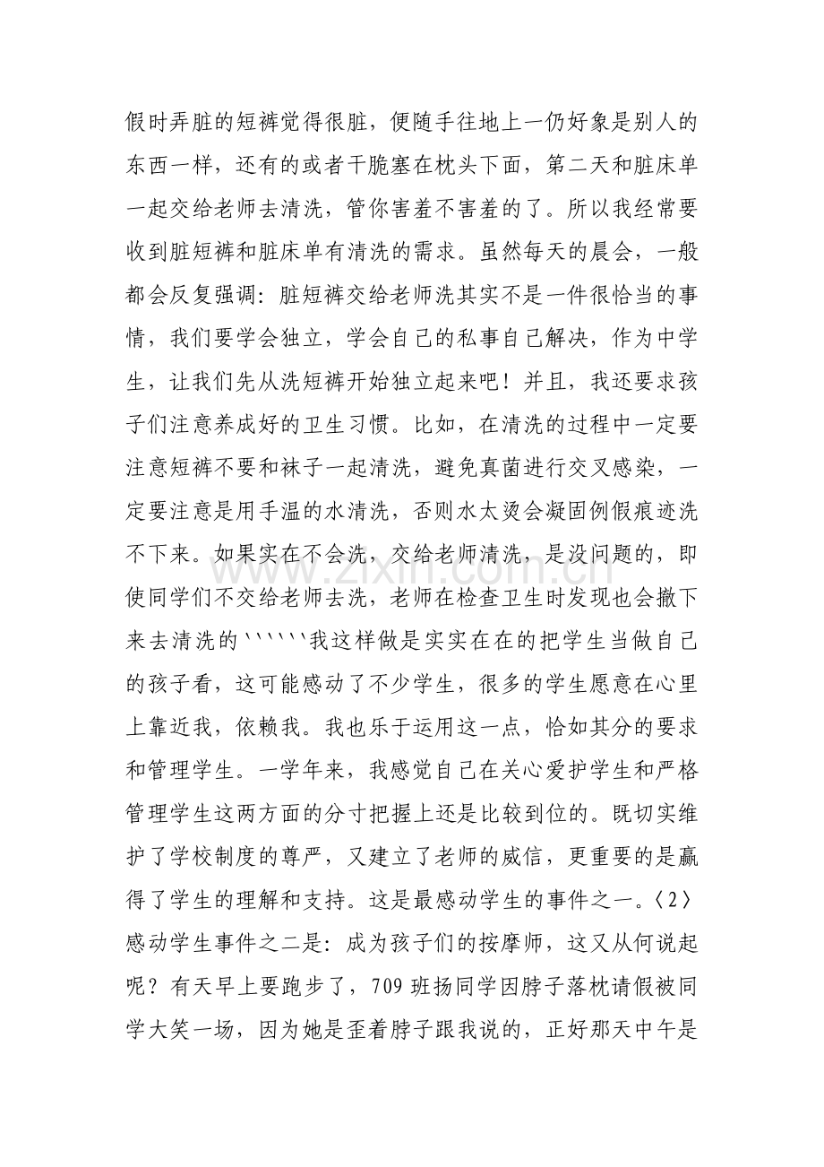 老师工作总结学年工作总结.doc_第3页