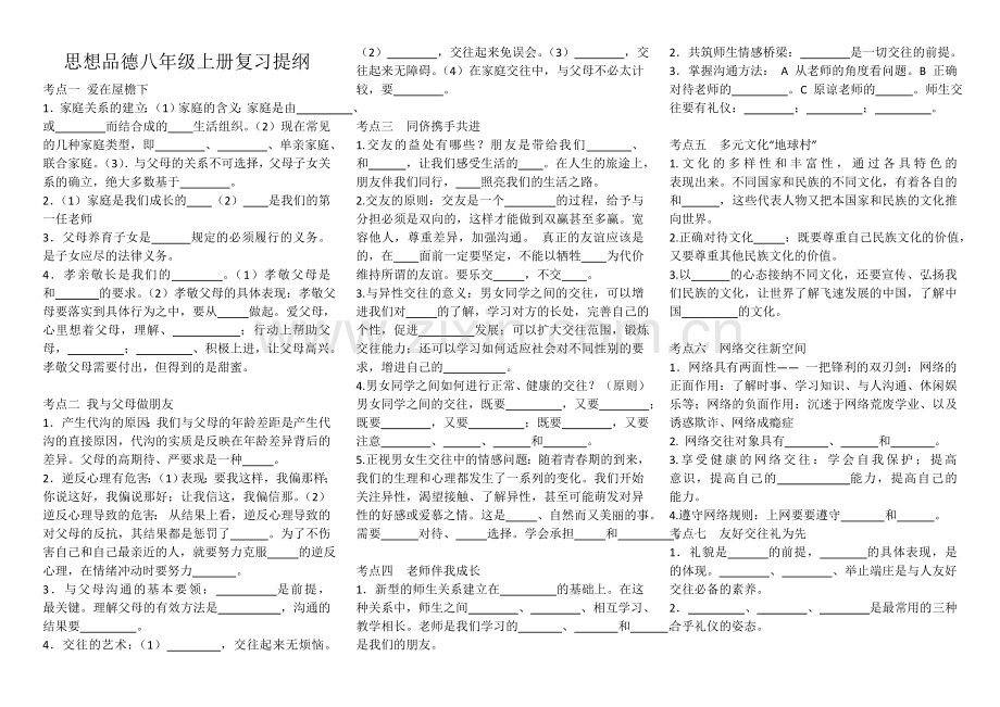 思想品德八年级上册复习提纲.doc_第1页