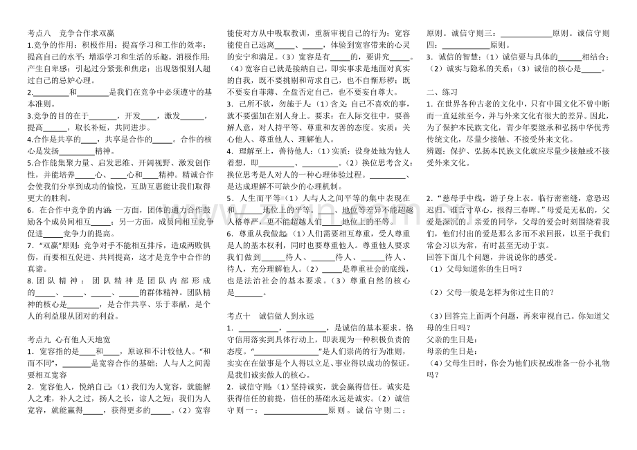 思想品德八年级上册复习提纲.doc_第2页