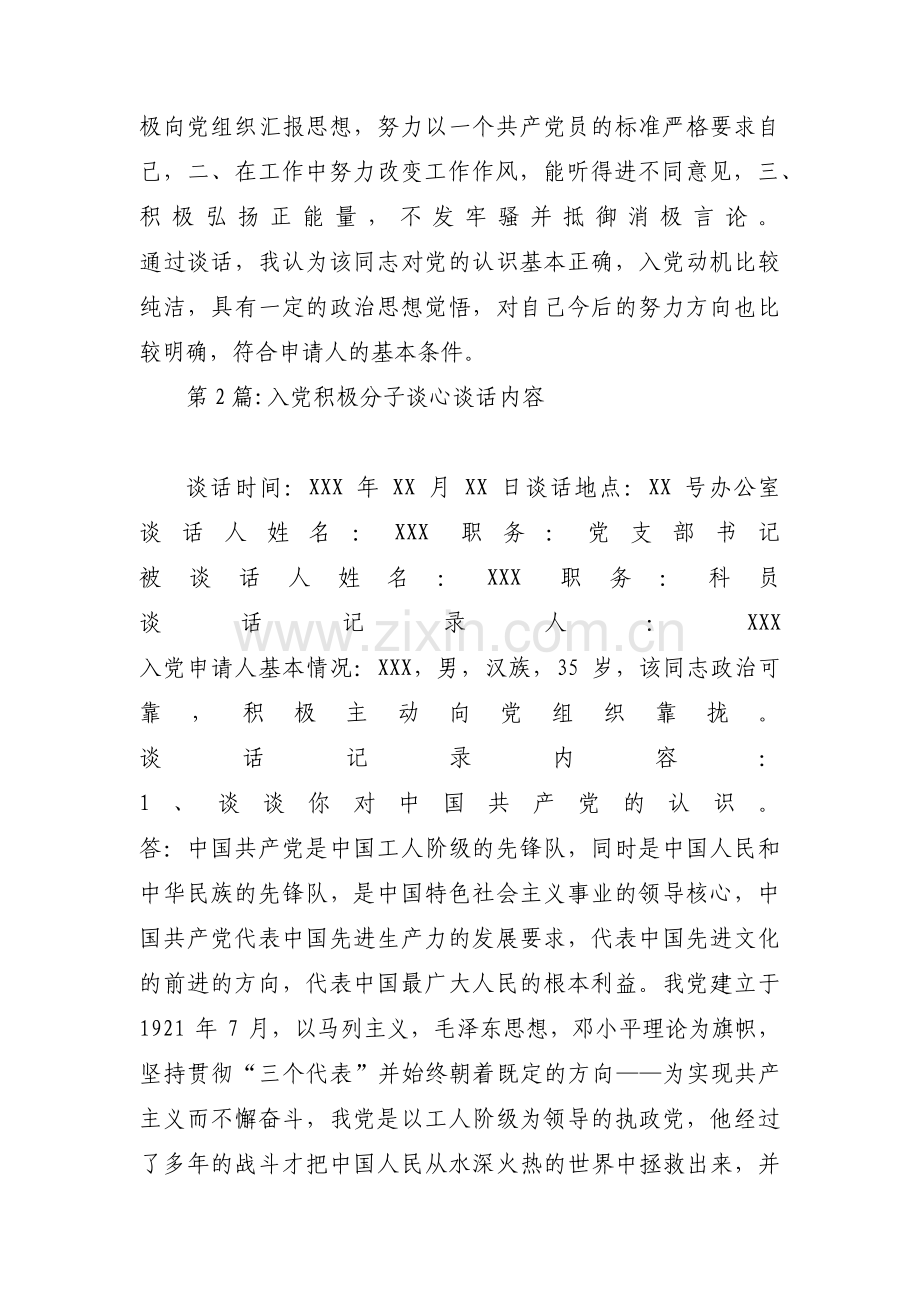 入党积极分子谈心谈话内容范文十四篇.pdf_第2页