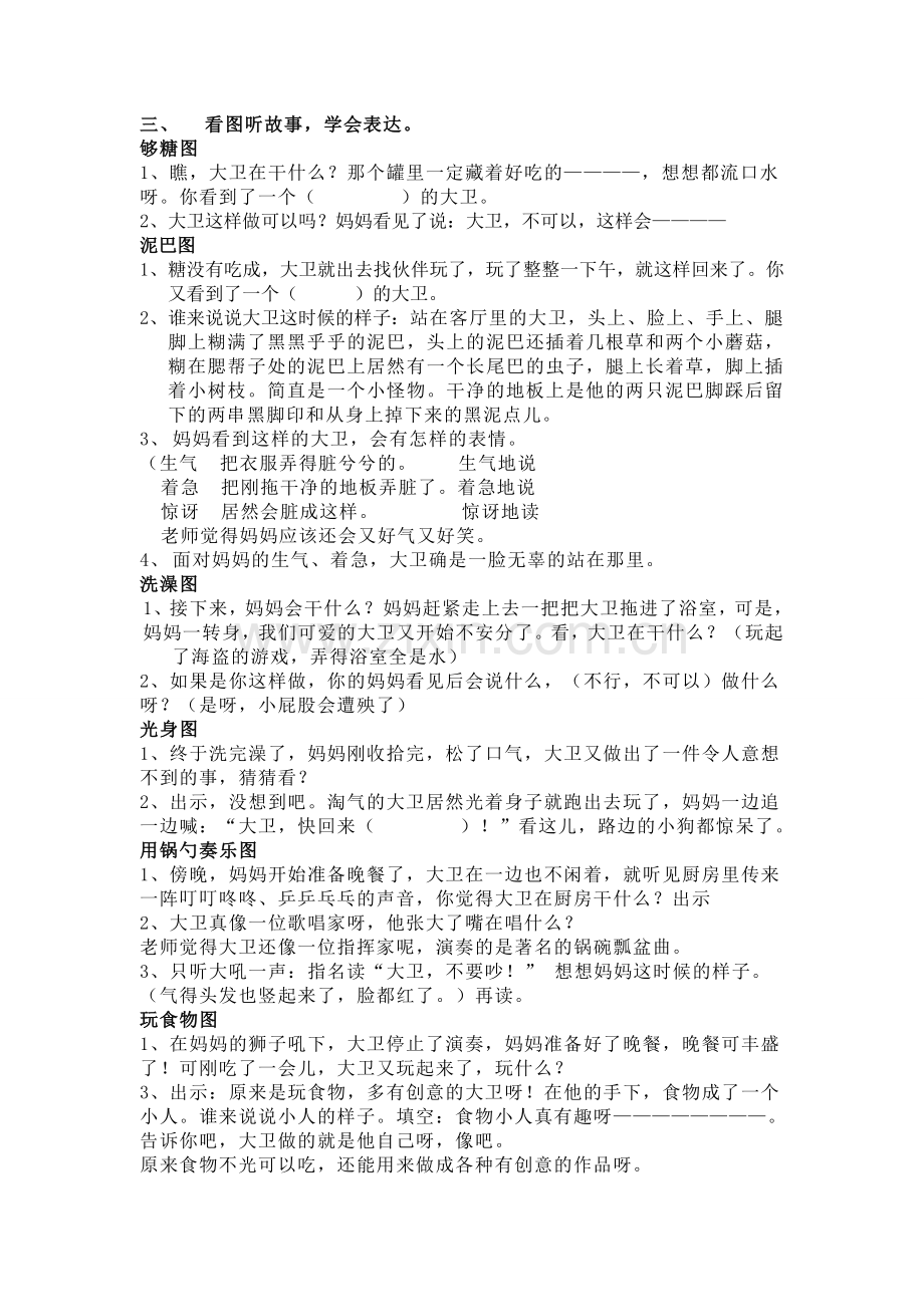 《大卫不可以》教学设计.doc_第2页