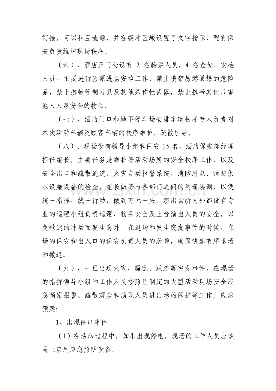 大型群众性活动安全工作方案(通用3篇).pdf_第2页