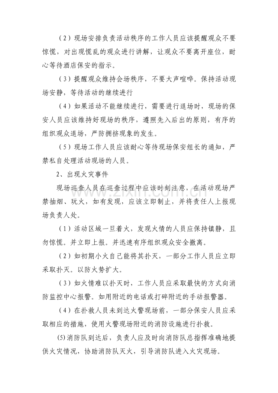 大型群众性活动安全工作方案(通用3篇).pdf_第3页