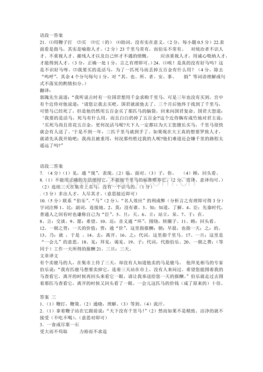 马说答案含翻译.doc_第1页