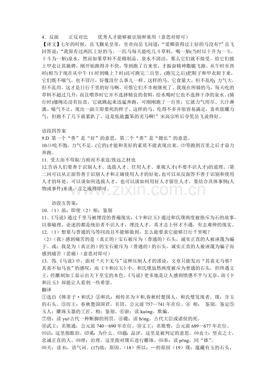 马说答案含翻译.doc_第2页