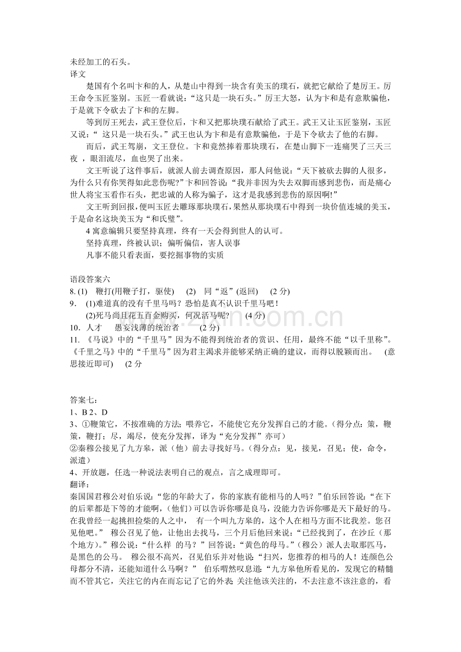 马说答案含翻译.doc_第3页