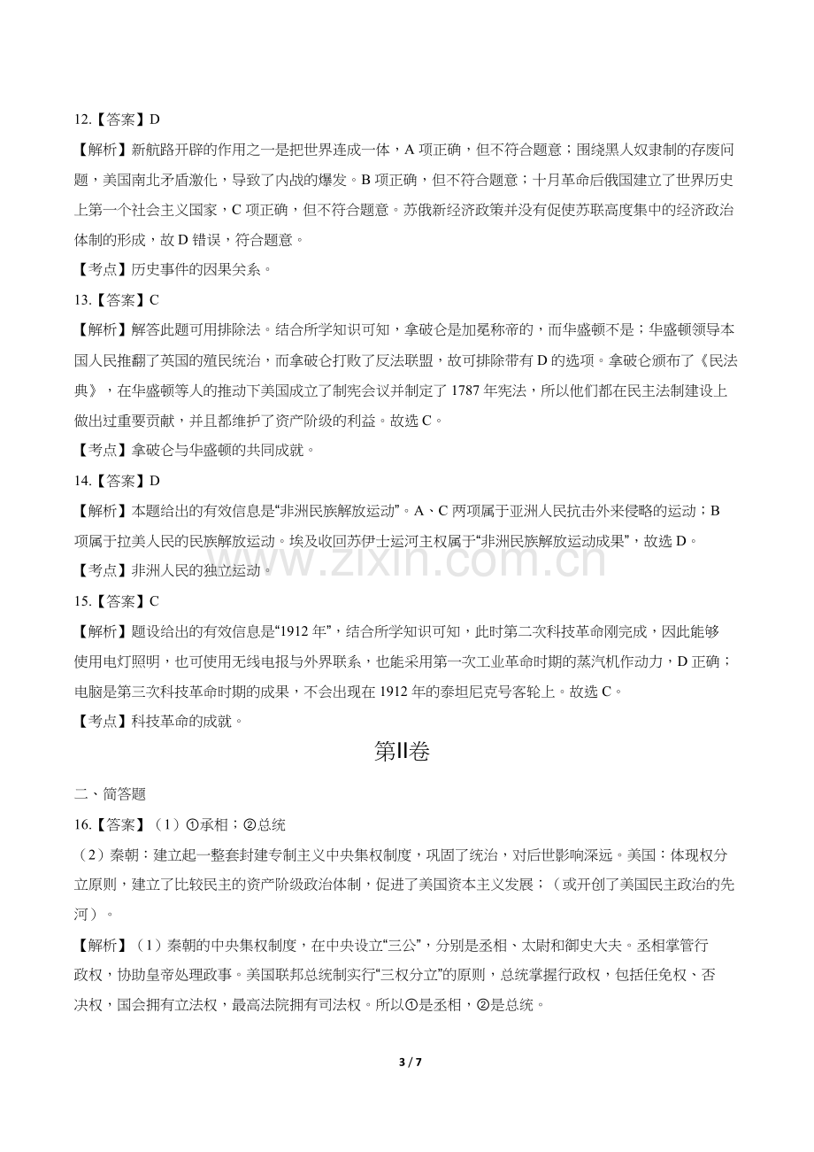 2014年山西省中考历史试题试卷含答案-答案前置.docx_第3页