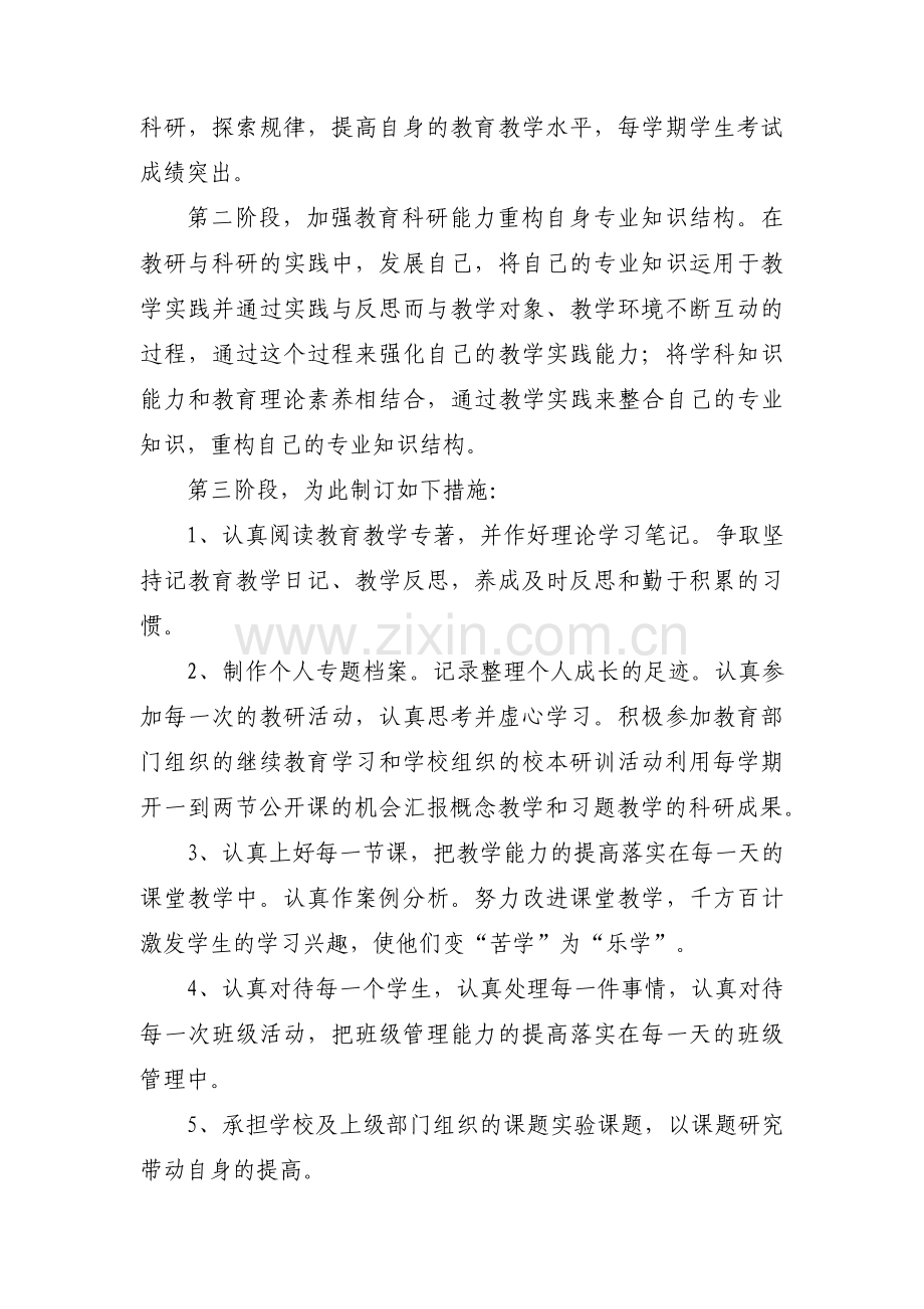 高中英语老师工作计划【3篇】.pdf_第2页