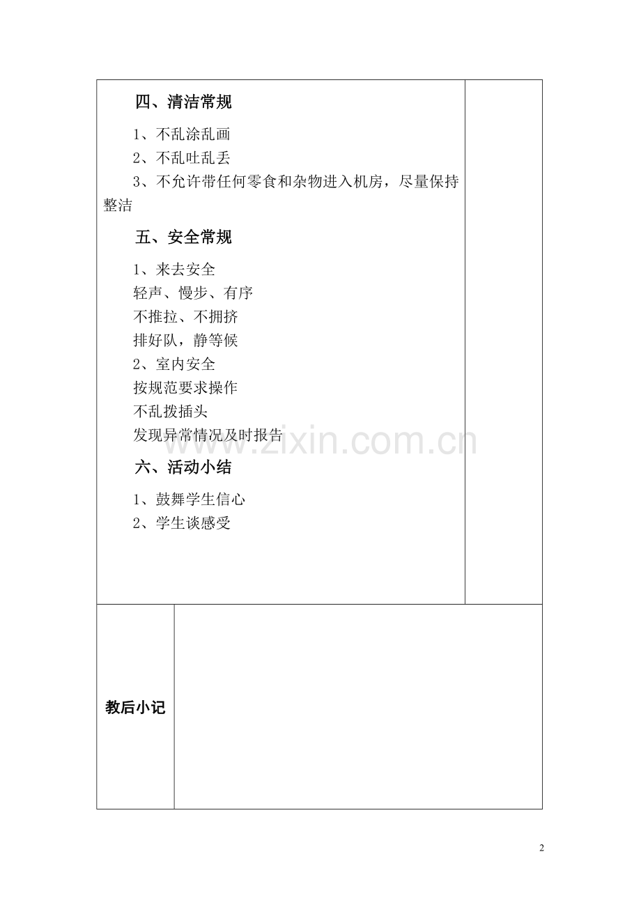 西师版小学信息技术三年级下册全案.doc_第2页