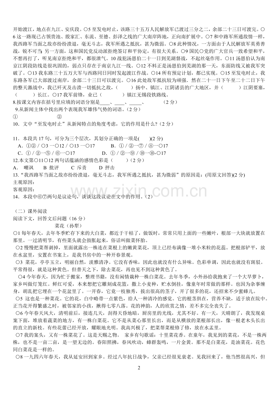 人教版八年级语文上册第一单元评估测试题及答案.doc_第2页