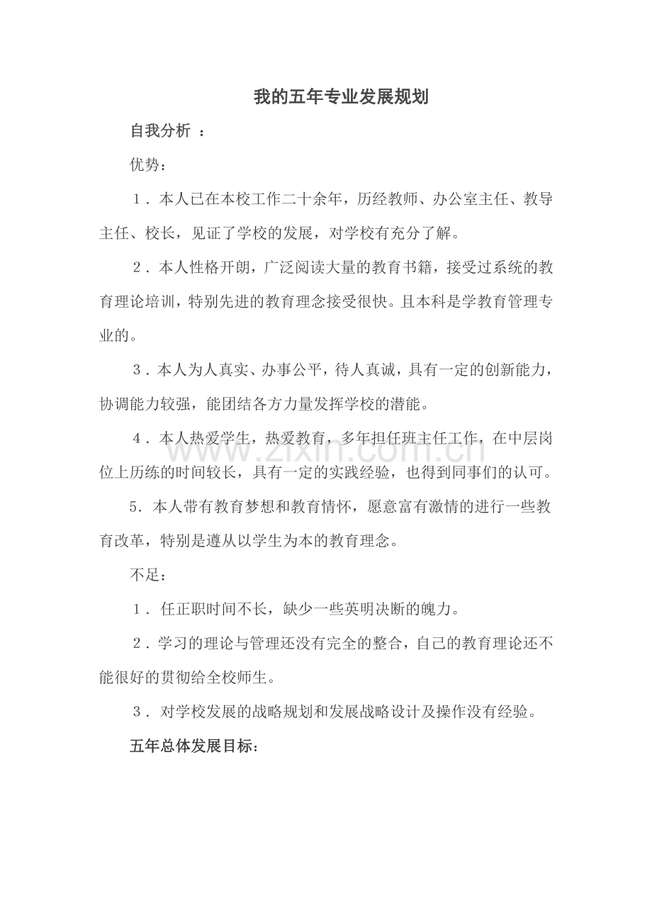 我的五年专业发展规划.docx_第1页