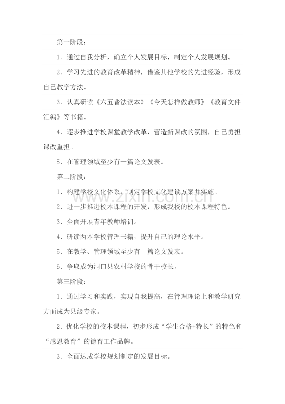 我的五年专业发展规划.docx_第3页