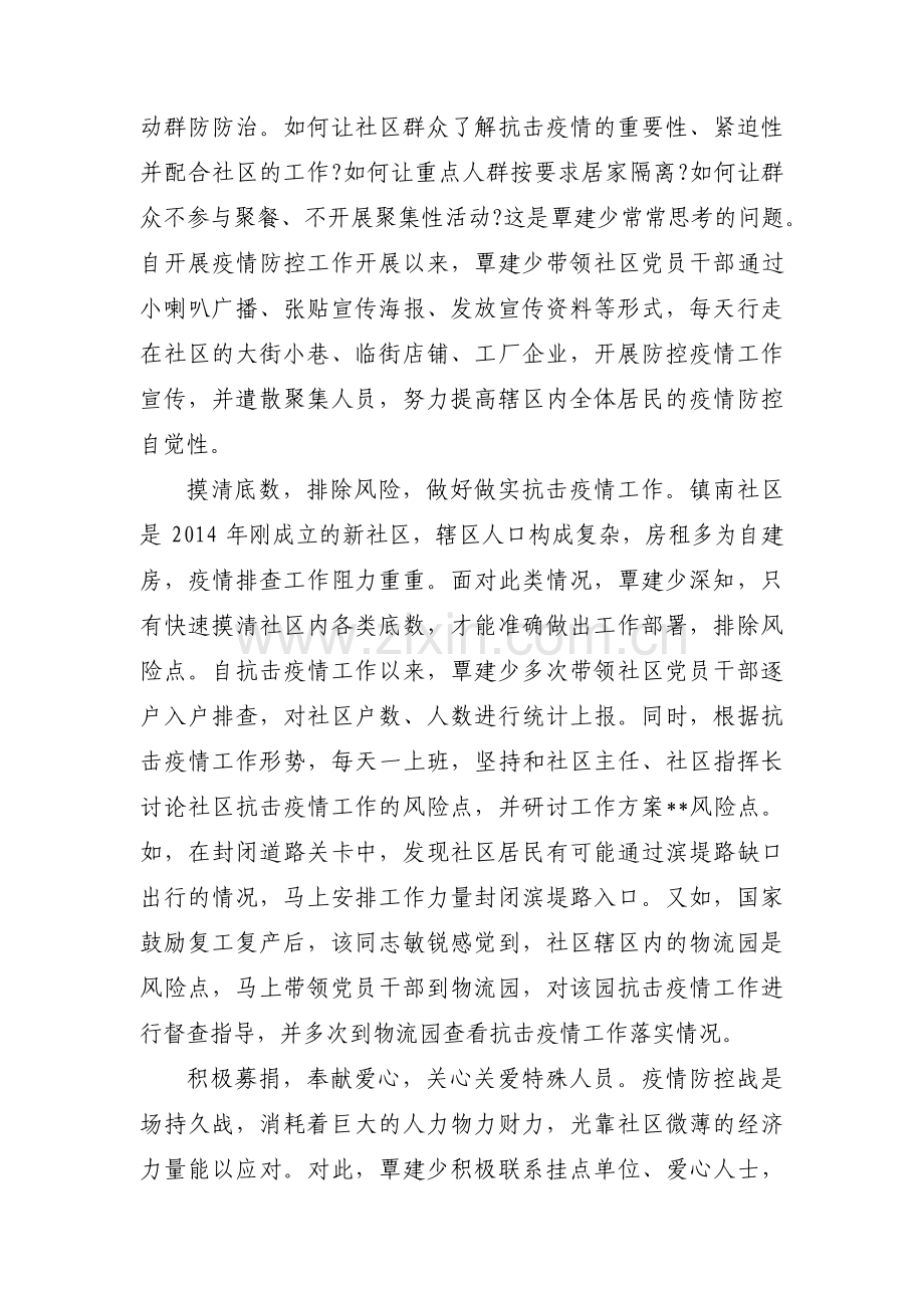 村支部书记先进事迹材料范文九篇.pdf_第2页