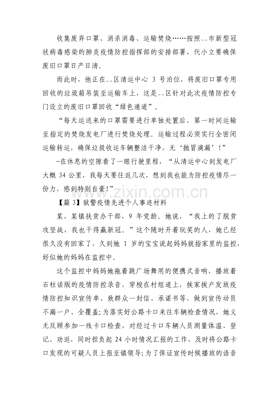 狱警疫情先进个人事迹材料范文(通用3篇).pdf_第2页