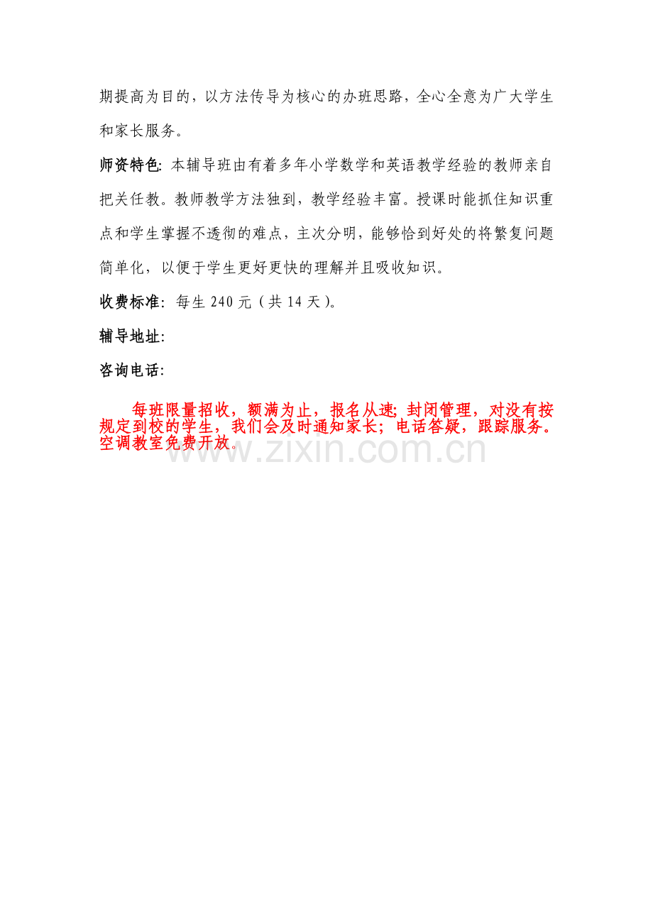 小学辅导班招生宣传单.doc_第2页