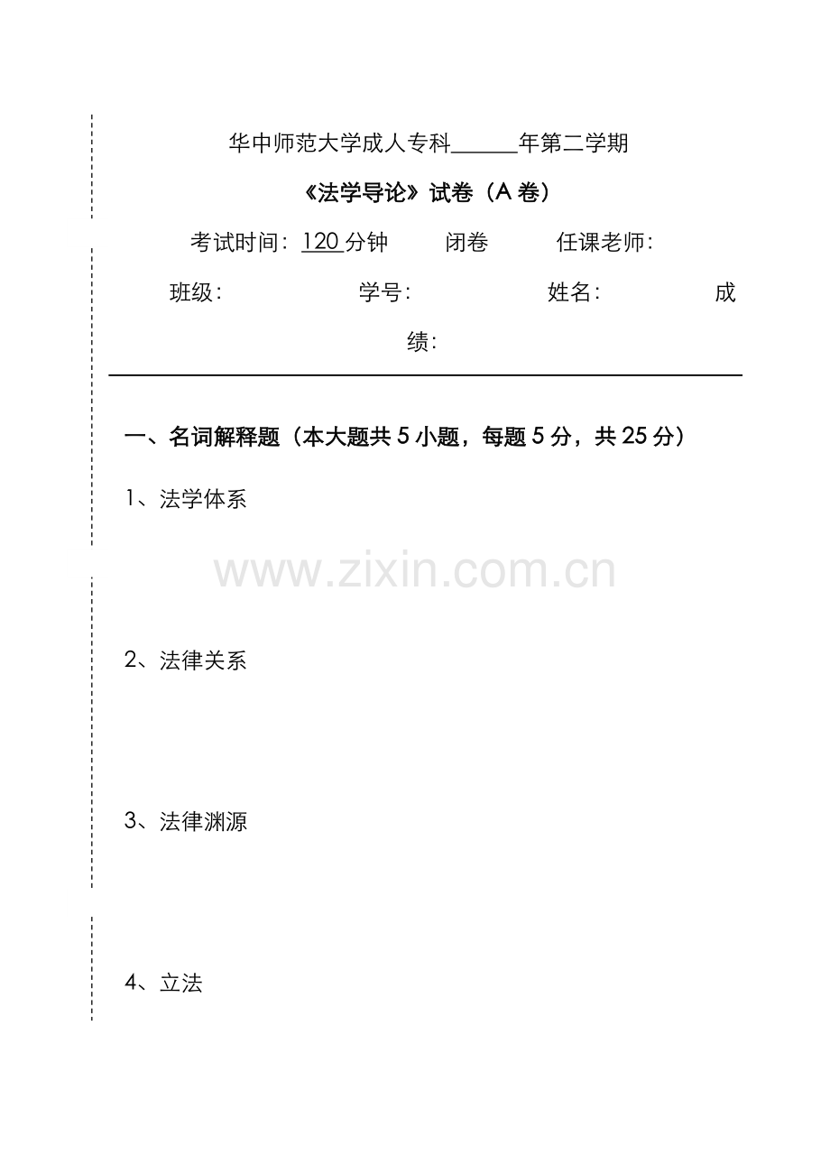 2022年法学导论试卷A及参考答案.doc_第1页