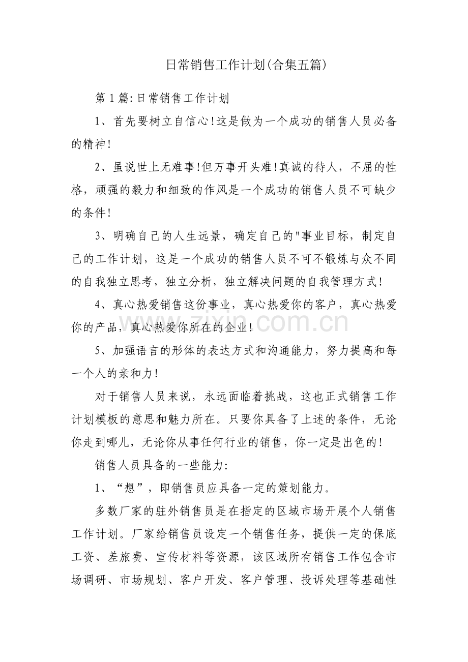 日常销售工作计划(合集五篇).pdf_第1页