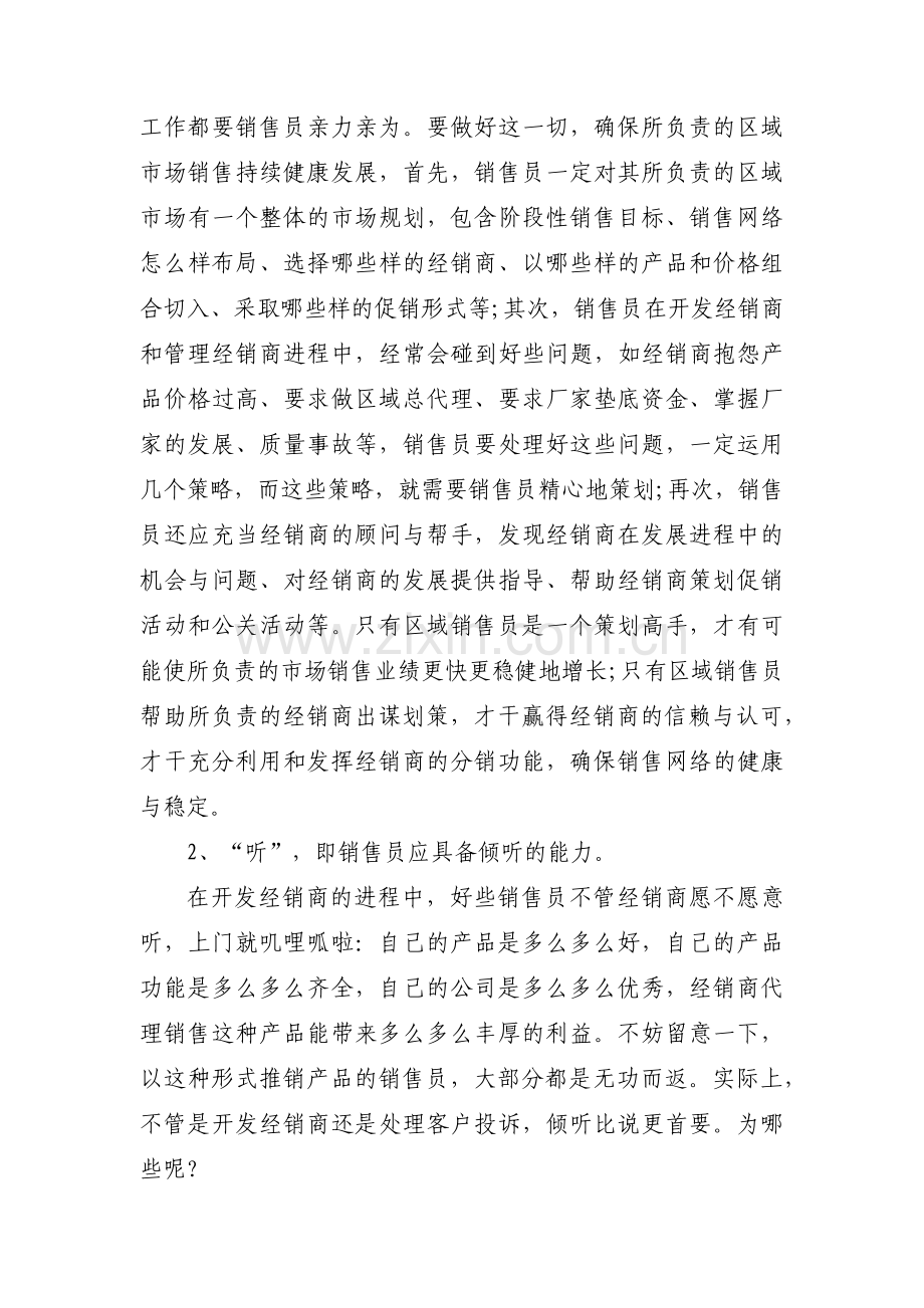 日常销售工作计划(合集五篇).pdf_第2页