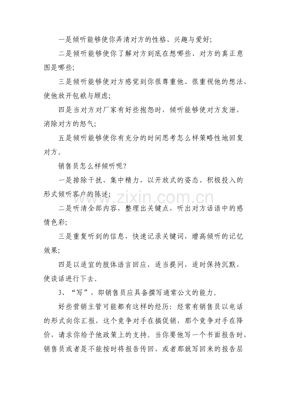 日常销售工作计划(合集五篇).pdf_第3页