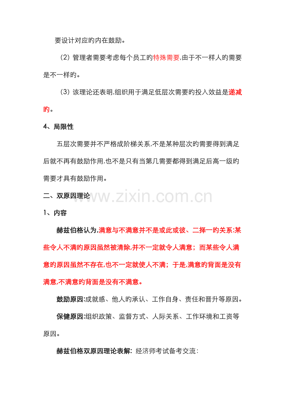 2022年中级经济师人力资源速记精华.docx_第3页