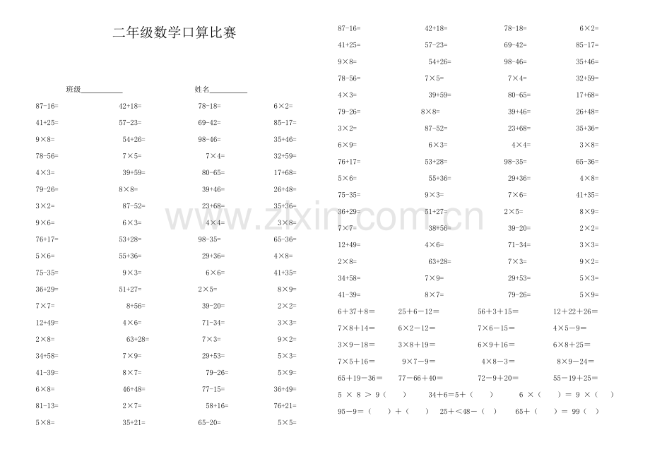 二年级数学口算比赛.doc_第1页