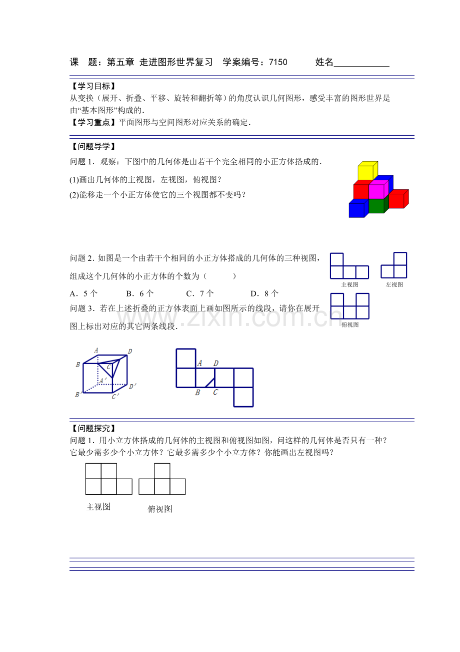 课题：第五章走进图形世界复习.doc_第1页