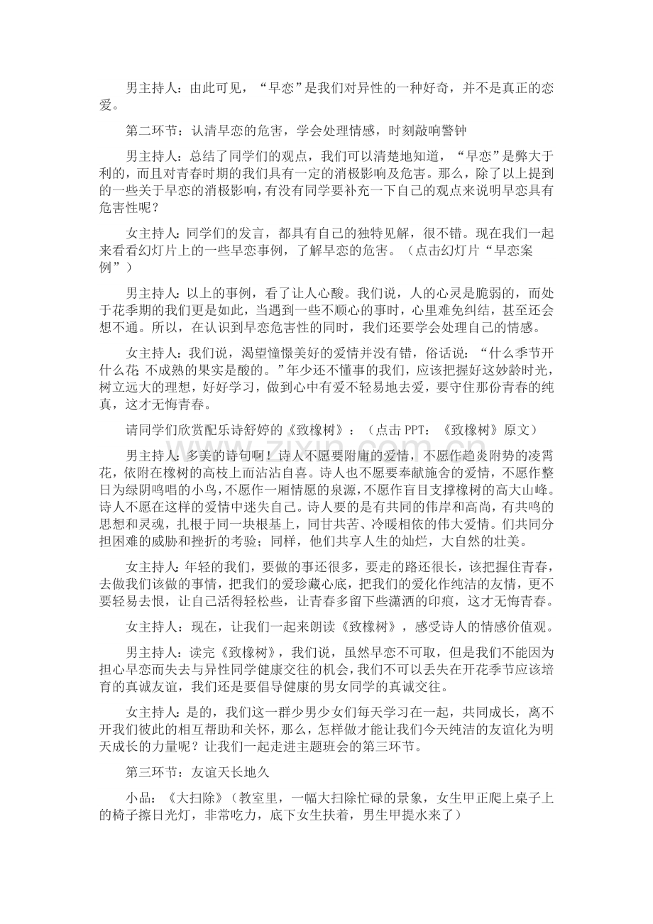 远离早恋拒绝早恋主题班会.doc_第2页