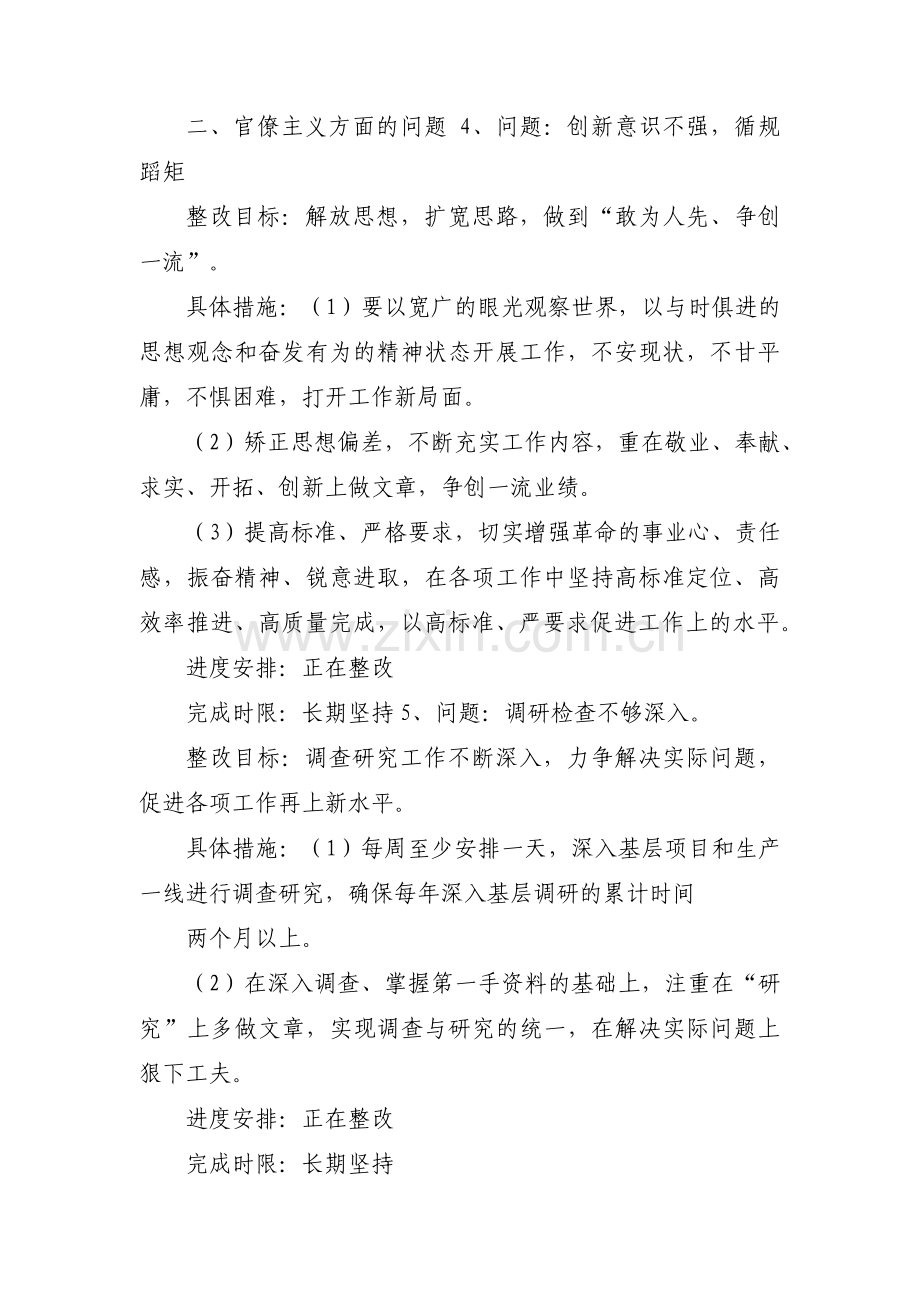 创新意识不强方面存在的问题范文十二篇.pdf_第3页