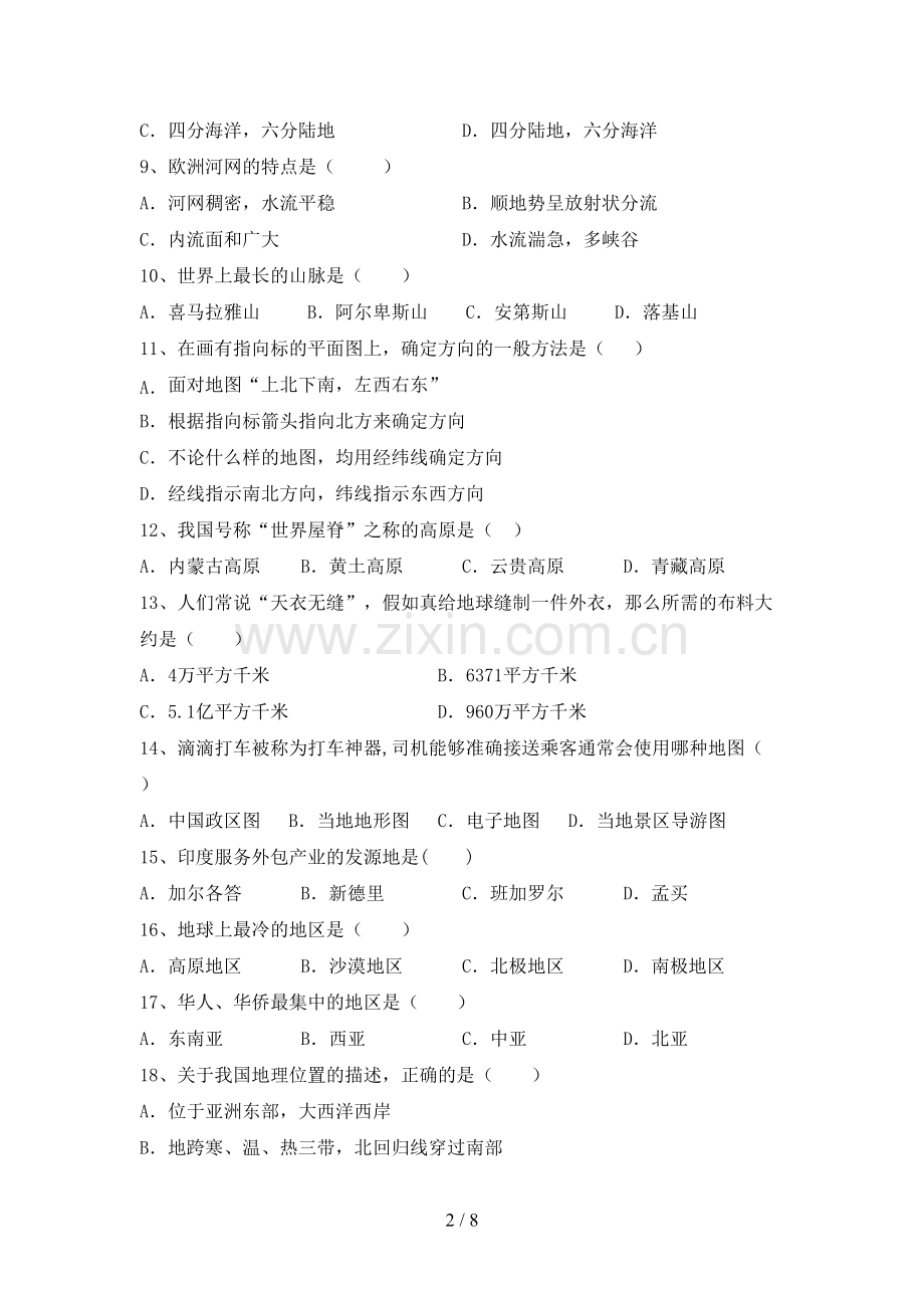 人教版七年级地理上册期末测试卷【及参考答案】.doc_第2页