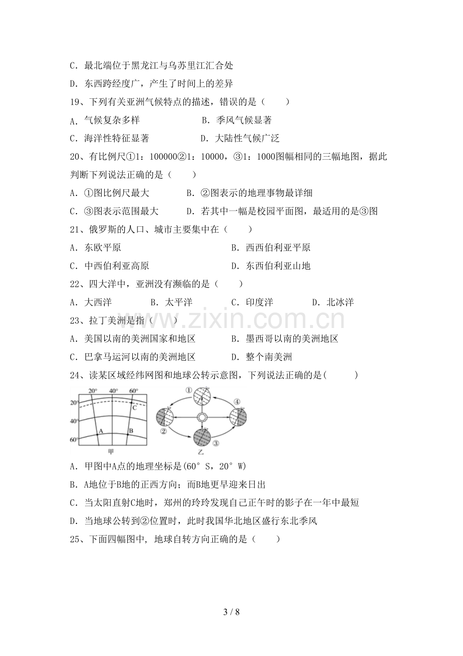 人教版七年级地理上册期末测试卷【及参考答案】.doc_第3页