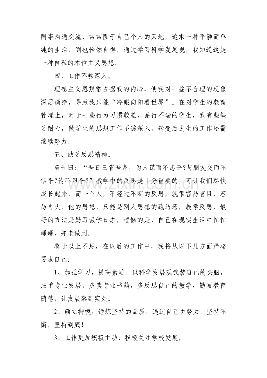 教师个人问题清单及整改措施集合9篇.pdf_第2页