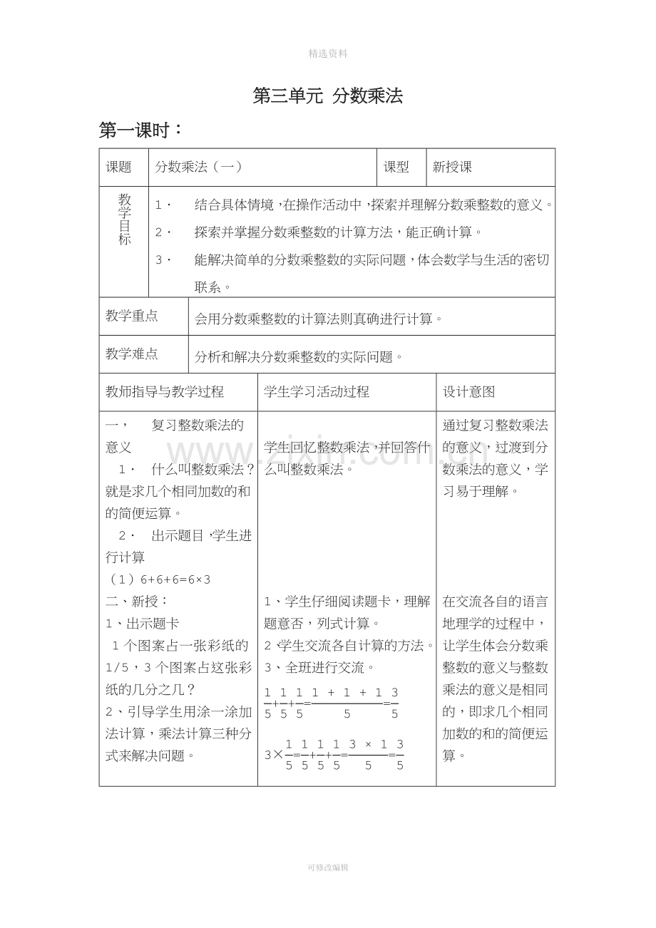 北师大版五年级下册数学教案带教学反思.doc_第1页