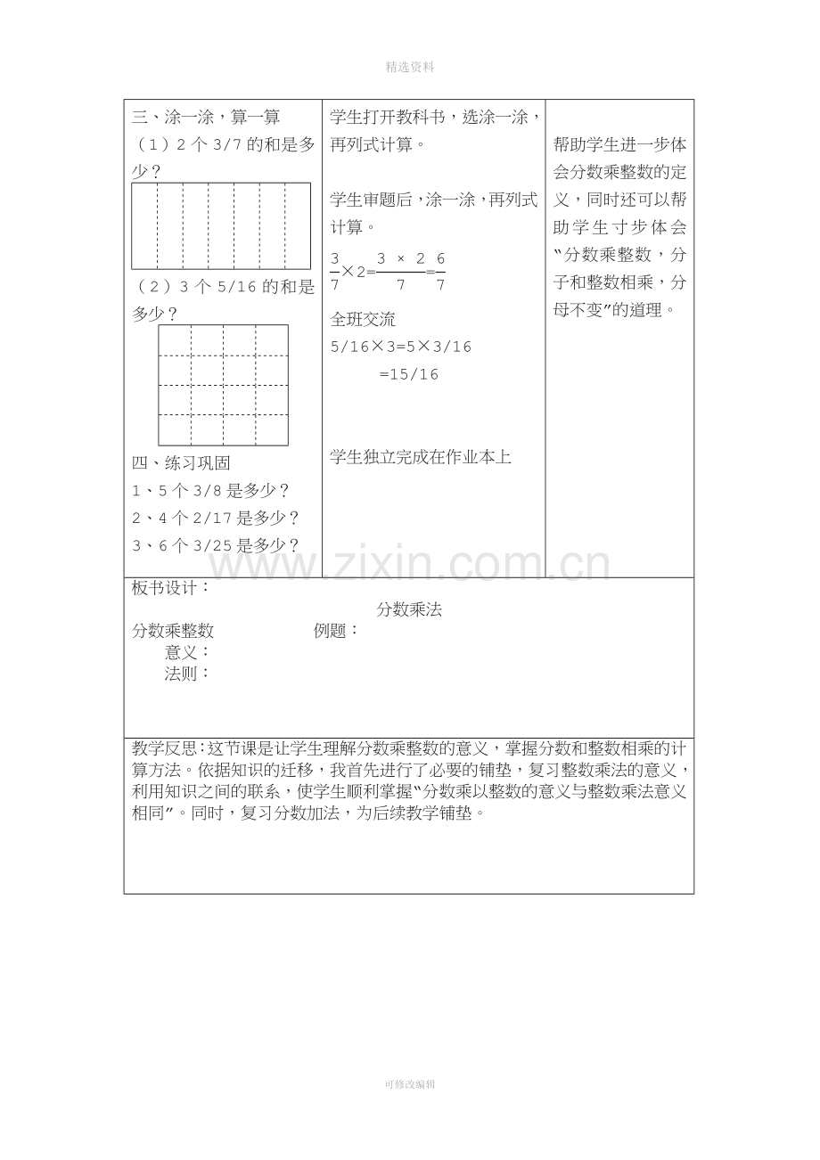 北师大版五年级下册数学教案带教学反思.doc_第2页