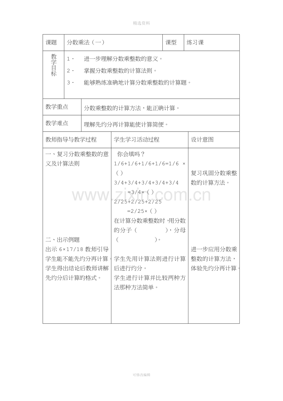 北师大版五年级下册数学教案带教学反思.doc_第3页