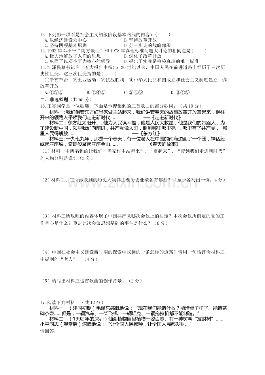 八下第三单元试题及答案.doc_第2页