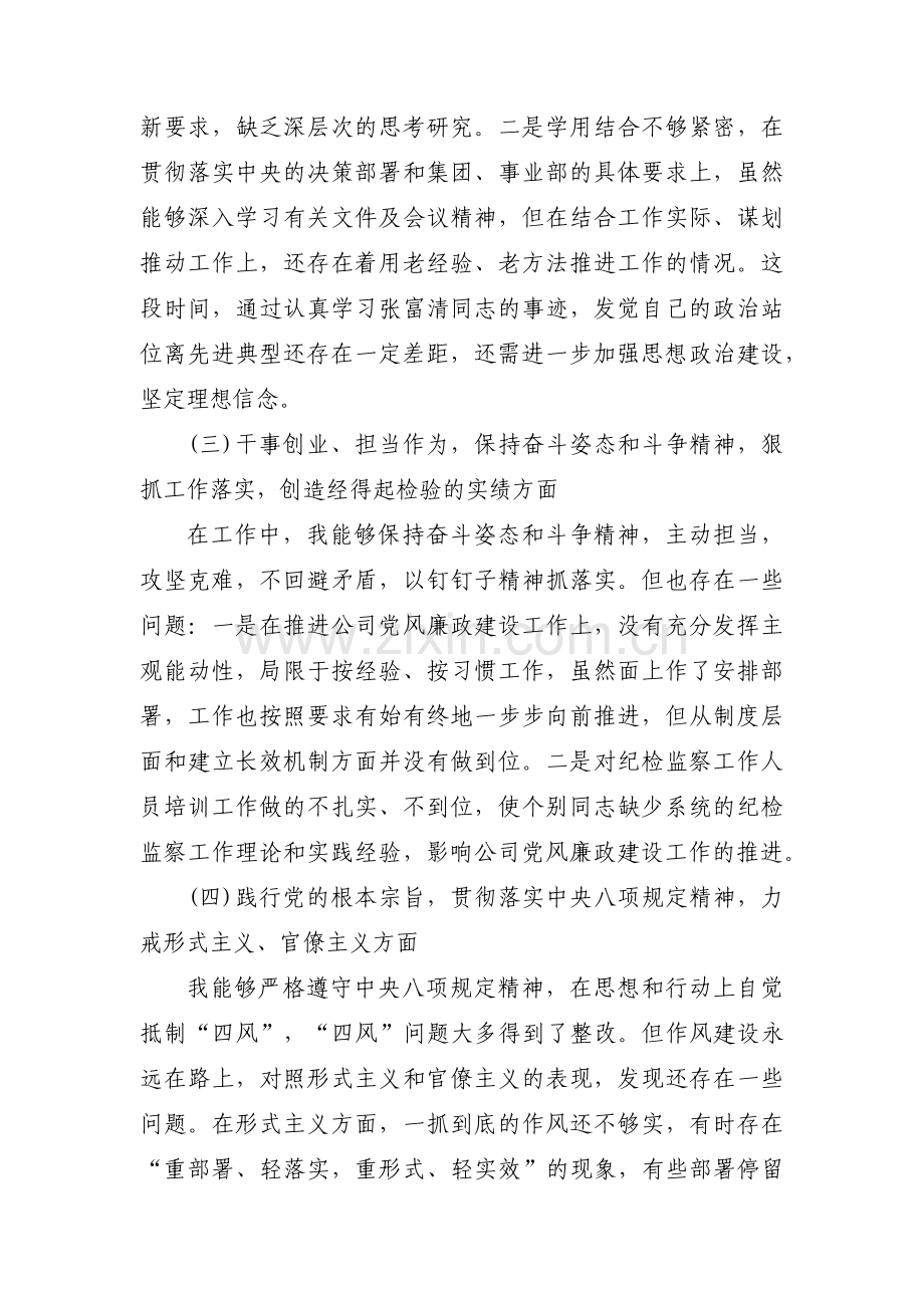 能力作风问题清单及整改措施范文十篇.pdf_第2页