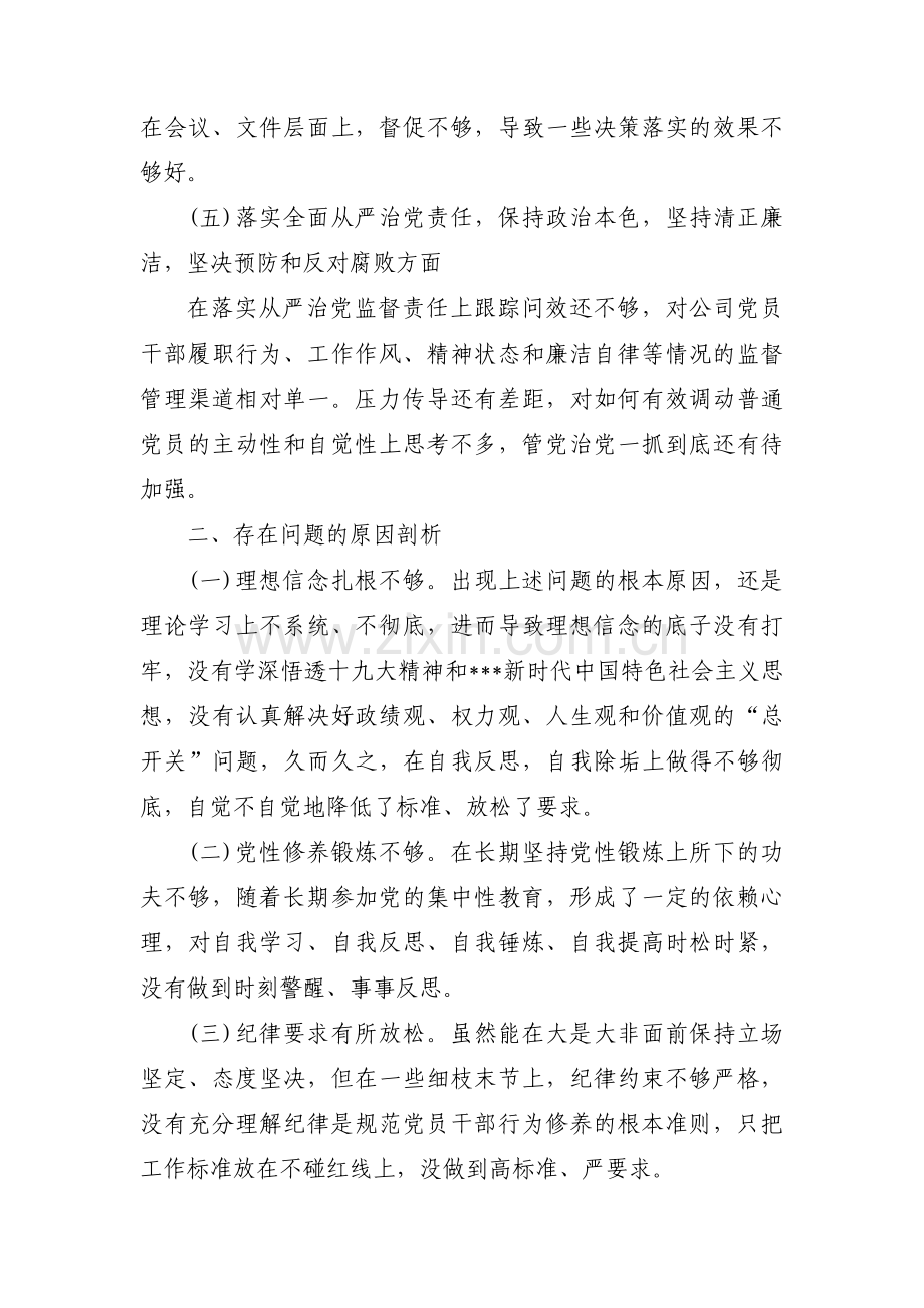 能力作风问题清单及整改措施范文十篇.pdf_第3页